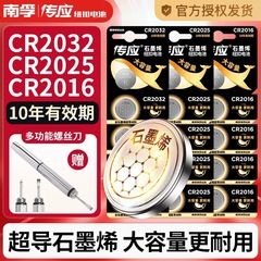 モービル伝応ボタン電池CR2032/CR2025/CR2016伝応グラフェン3vマザーボード自動車キー