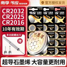 南孚传应纽扣电池CR2032/CR2025/CR2016传应石墨烯3V主板汽车钥匙