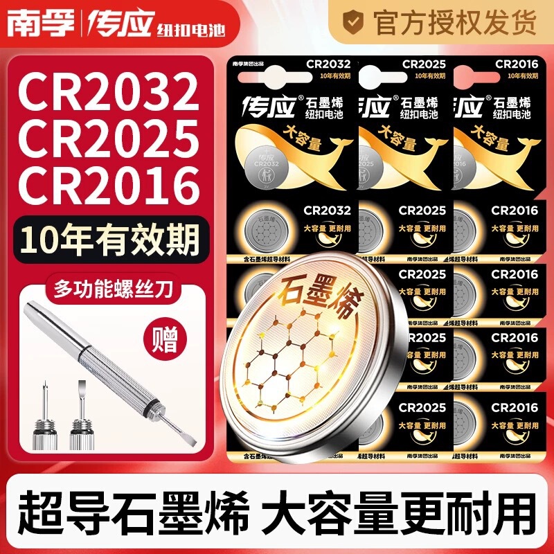 Nanfu should transmit button cell CR2032/CR2025/CR2016 should transmit graphene 3V motherboard car key