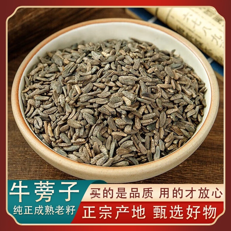 野生牛旁子材官方旗舰店甘肃牛蒡子大力子炒牛蒡子茶