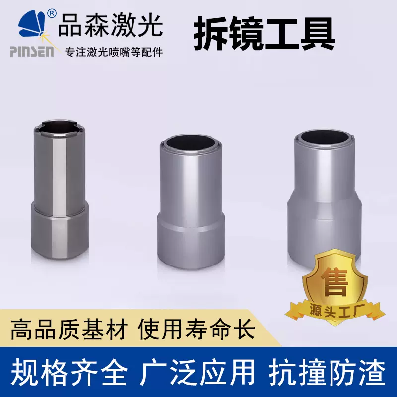 激光切割机光纤拆卸工具可调节万能取镜直镜筒准直工具拆装工具