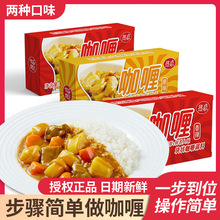 咖喱块原味微辣儿童家用咖喱饭鱼蛋料理包调味料鸡肉饭面拌面酱料