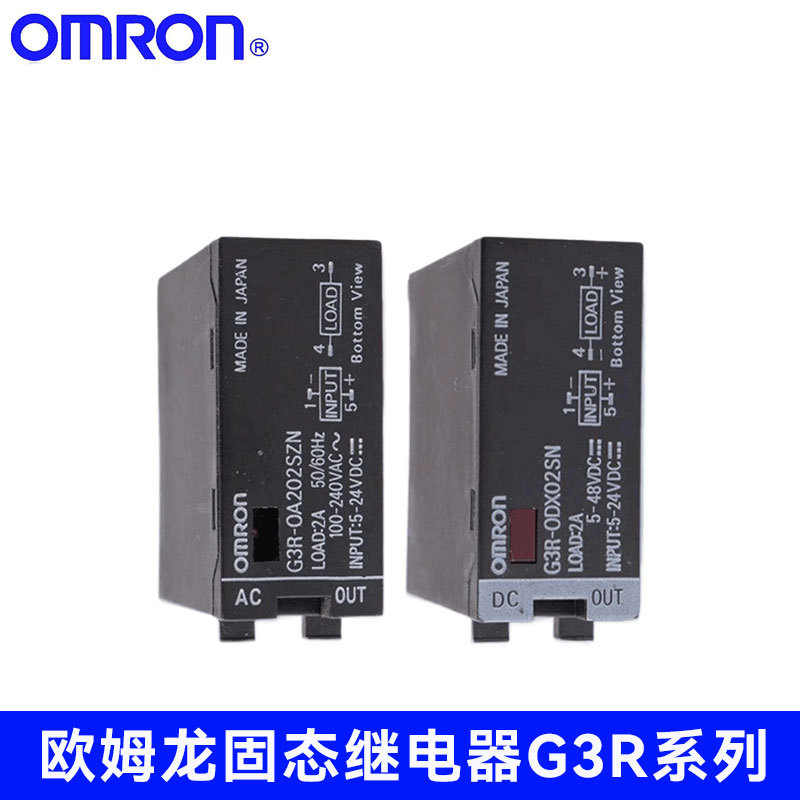 欧姆龙OMRON固态继电器 G3R-ODX02SN OA202SZN OA202SLN 201