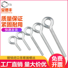 铁白锌吊环螺丝带圈挂钩圆环螺栓螺母闭口羊眼机牙螺丝钉M4M5M6M8