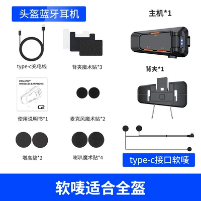 Headset – Motorcycle Helmet Headset - c2-double-intercom-version-soft-mark-used-in-full-surround-helmet