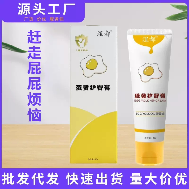 蛋黄护臀膏宝宝婴幼儿滋润保湿舒缓霜润肤霜蛋黄膏护臀霜红屁屁膏