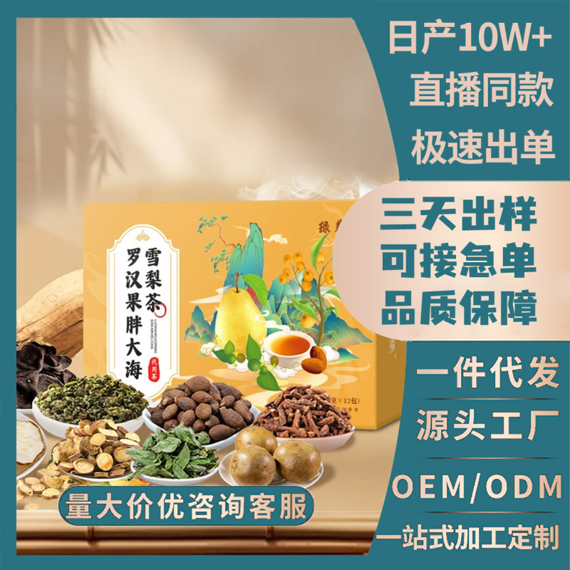 羅漢果パオダイ茶雪梨茶秋冬セット 雪梨枇杷茶 羅漢果パオダイ茶卸売代発送|undefined