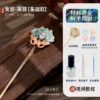 Basic style [Mother Hairpin-Furong] Full set of materials + tools + tutorials