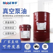 美孚真空泵油VG1#32#46#68#100旋片式吸塑機專用油真空泵油18L