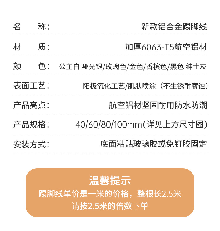 打胶款踢脚线