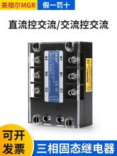 MGR-3 032 JGX SSR美格尔三相固态继电器直流交流3840Z 25 60 80A