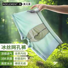 儿童冰丝内裤男四角裤透气青少年虫草抗菌平角裤发育期男生短底裤