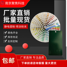 喷塑粉末户外纯聚酯砂皱桔纹热固性粉末静电塑粉绝缘粉导电粉哑光