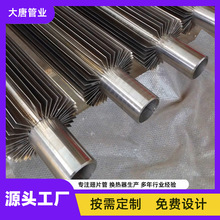 厂家生产加工 热交换器用不锈钢U形纵向翅片换热管 高频翘片管