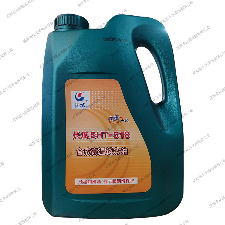 长城SHT-518合成高温链条油 高温链条传动系统润滑油 热定型机油