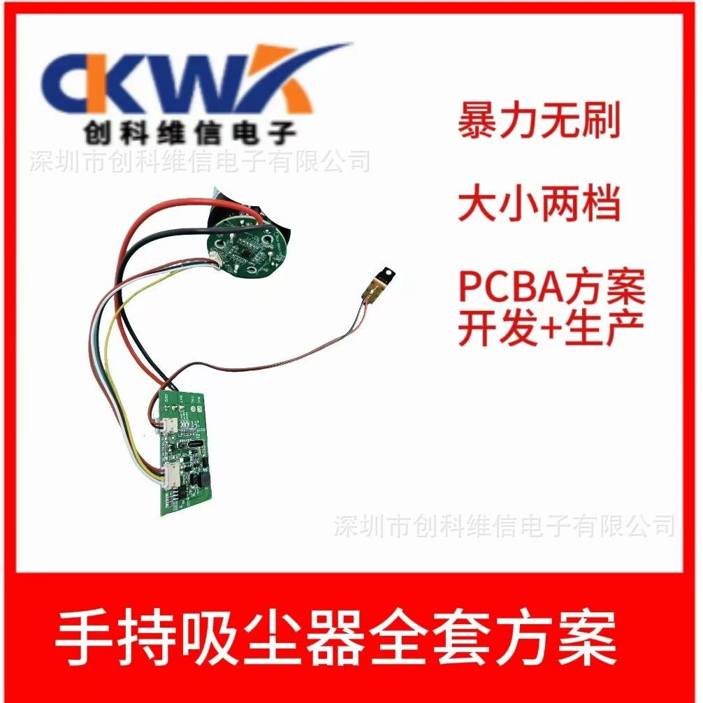 CKWX пылесос PCBA программа
