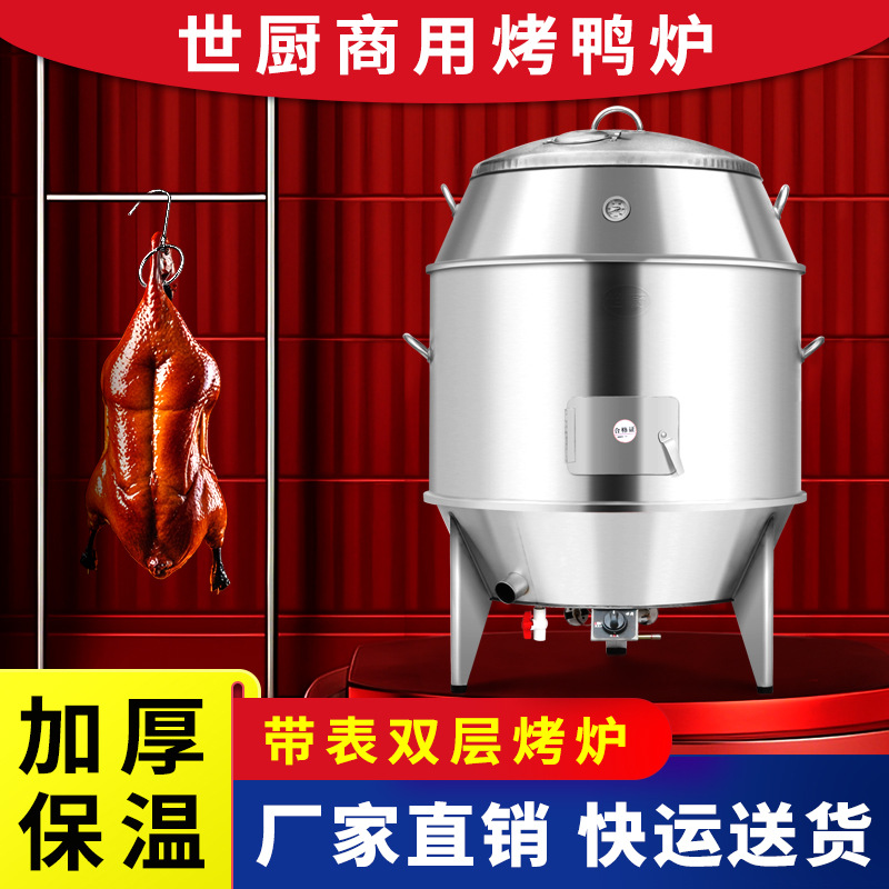 世厨烤鸭炉加厚商用双层木炭烧鹅炉气碳两用烤肉炉吊炉烤乳猪炉子