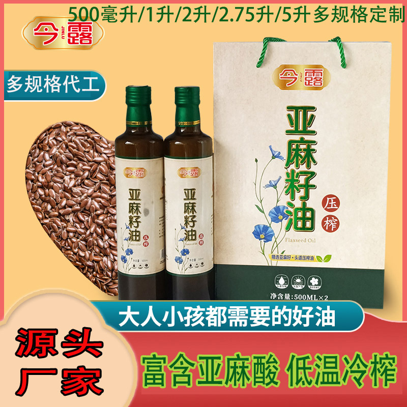 纯亚麻籽油冷榨一级胡麻油 亚麻籽油食用油亚麻酸含量高