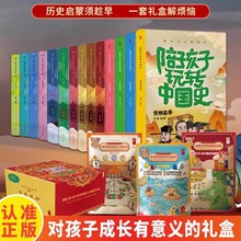 小学生历史启蒙宝盒全14册给孩子的中国史知识历史常识历史类书籍