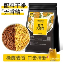 桂花大麦茶批发桂林金桂桂花干女生花茶包泡水喝的东西