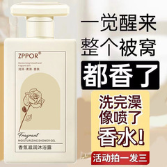 ZPPOR フレグランス モイスチャライジング シャワー ジェルは、洗浄、柔らかさ、優しさ、さわやかさ、潤滑性、水分補給、香りのシャワー ジェルです。