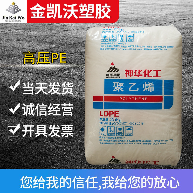 LDPE低密度聚乙烯颗粒神华2426H注塑级挤出级吹膜级材质