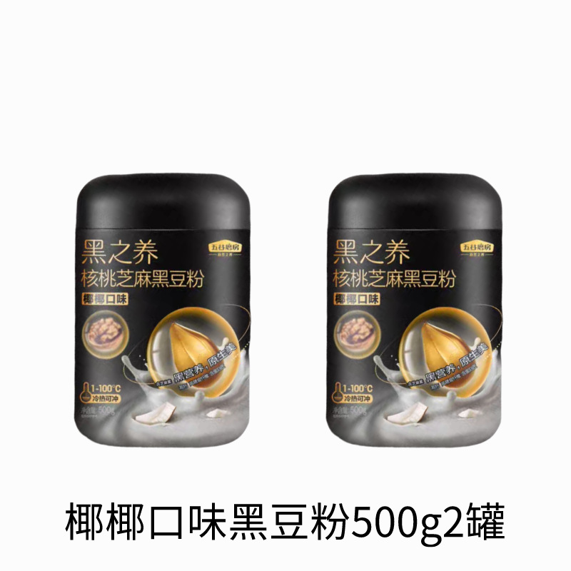 五穀磨房胡桃ゴマ黒豆粉赤豆ハトムギ魔芋粉山薬ハトムギ米オニバス実粉黒の養