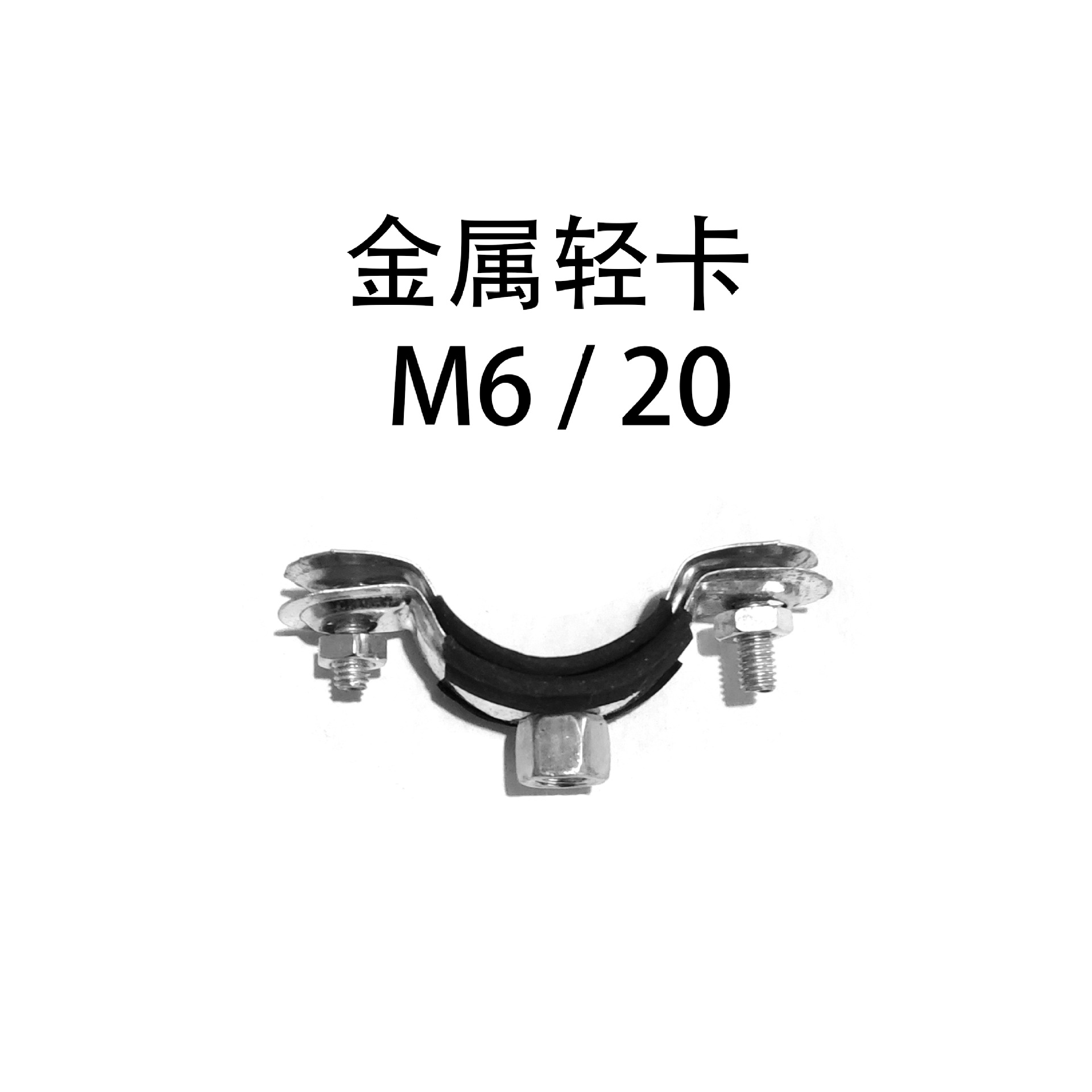 20-400ppr镀锌铁管卡金属抱箍固定水管道管夹套黑皮全铁轻型卡箍
