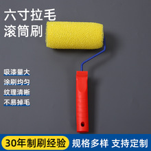 6寸拉毛滚筒刷拉花涂料海绵滚筒内外墙真石漆肌理漆涂装工具批发