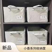 [小香系列收纳盒]裤子棉麻收纳盒整理收纳衣服盒耐磨防潮可折叠