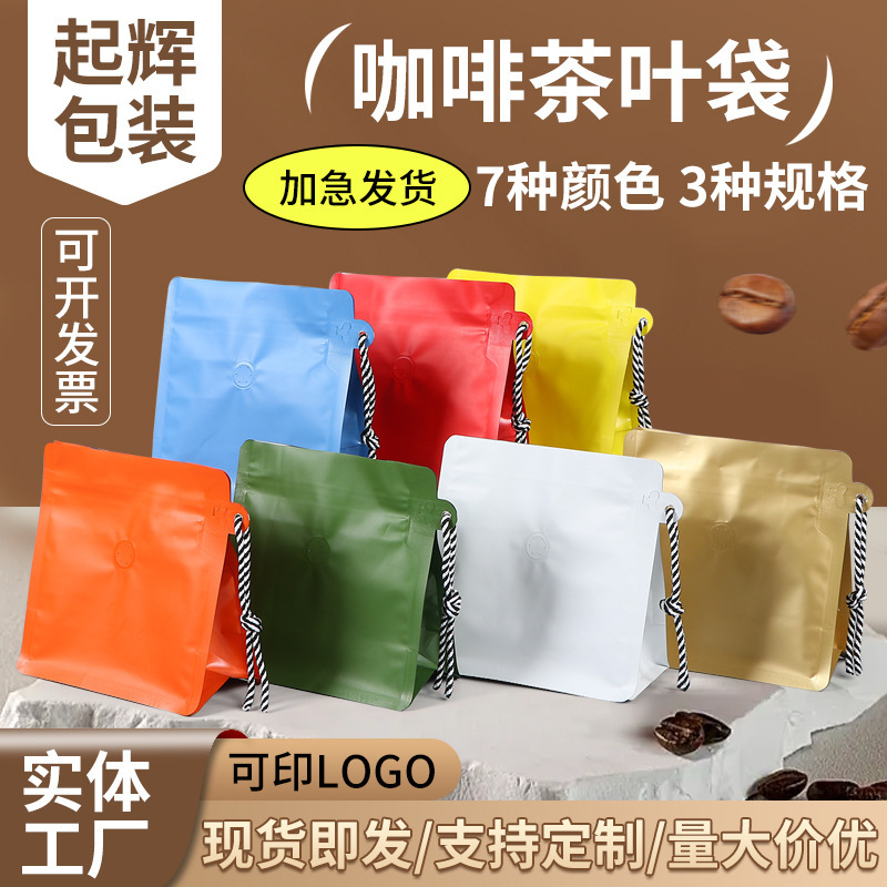 Lanyard Coffee Bag Zipper Tea Bag Eight-Side Seal Coffee Bean Bag Food Packaging Bag Customizable Moisture-Proof Packaging Bag