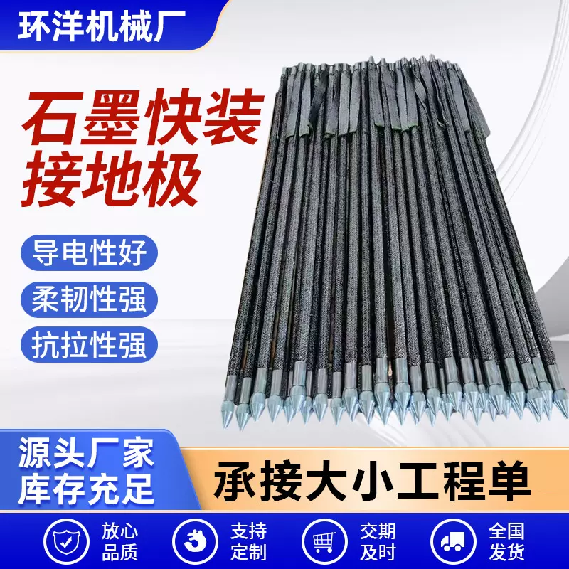 石墨基柔性接地体快装接地极石墨降阻垂直降阻材料石墨烯接地极