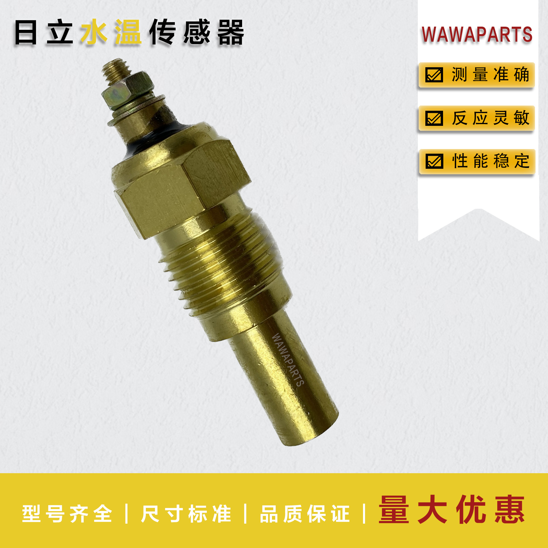 日立水温传感器 4257129 更多勾机配件提供键号咨询客服