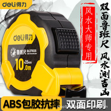 得力鲁班尺木工建筑风水尺鲁班丁兰阴阳尺正宗高精度加厚鲁班卷尺