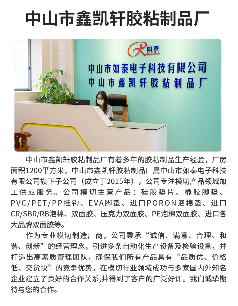 详情页-中山市鑫凯轩胶粘制品厂(1)_13