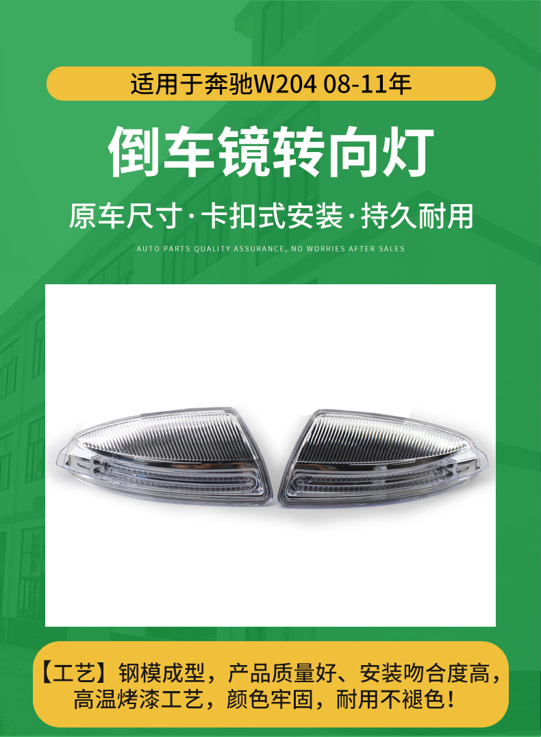 Suitable for 08-11 years Mercedes-Benz W204 reverse mirror turn signal rearview mirror turn signal LED signal turn signal