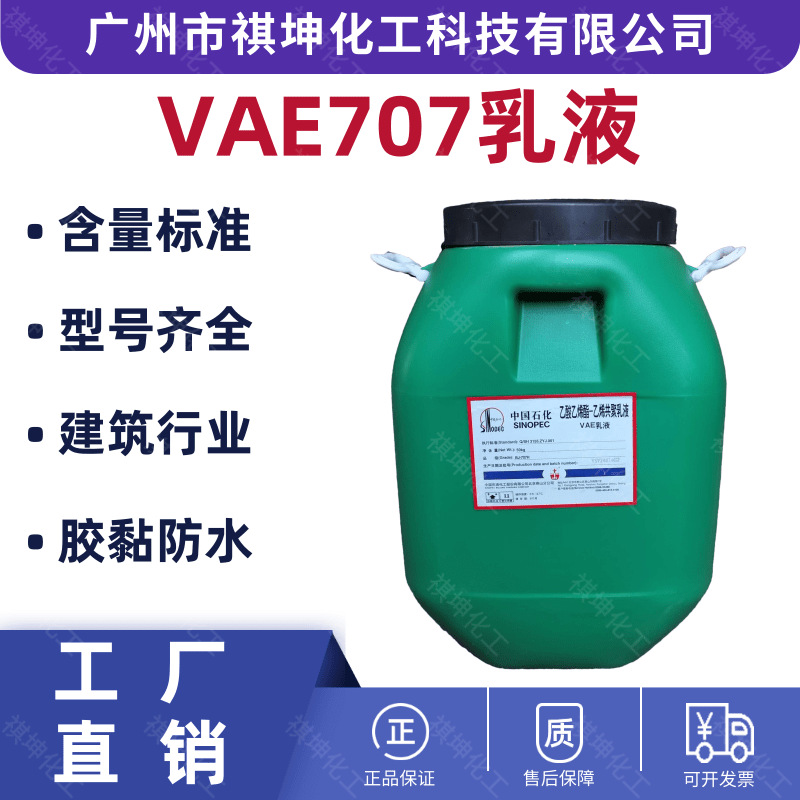优势现货VAE乳液BJ-707乳液建筑JS防水乳液耐水防火涂料胶水胶粘