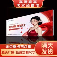 定制软膜灯箱超薄无边卡布门头招牌挂墙式广告牌灯珠照牌跨境热销