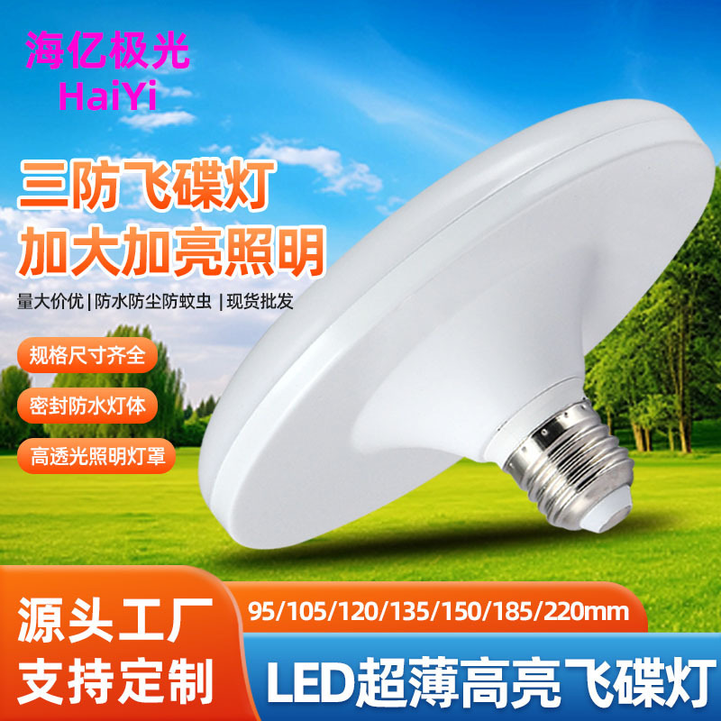 Led Ultra-Bright Energy-Saving Home Living Room and Dining Room White Light Lighting E27 Screw Base Led Lamp Ufo Lamp Factory Industrial and Mining Lamp