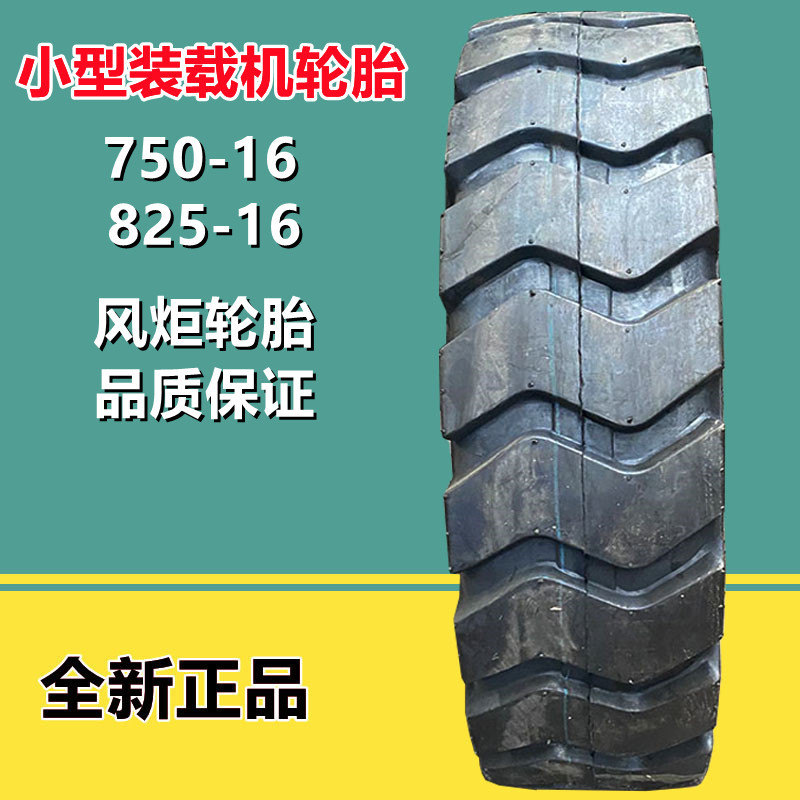 风炬825-16小型装载机E3花纹750-16铲车工程机械轮胎