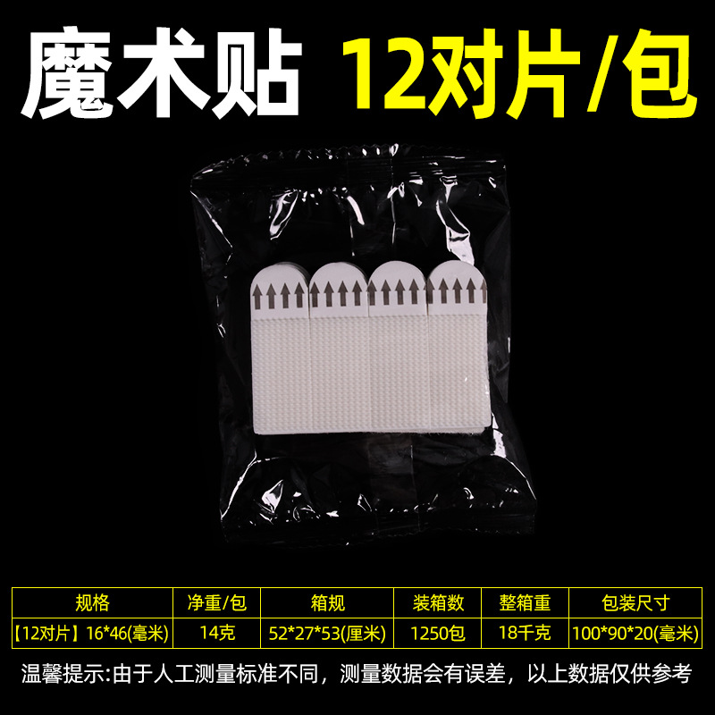 16*46mm [후크 표면 + 거친 표면] 12 쌍/팩