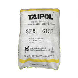 SEBS 台湾台橡 6151 苯乙烯共聚物 高分子量 SEBS 高粘度 弹性体