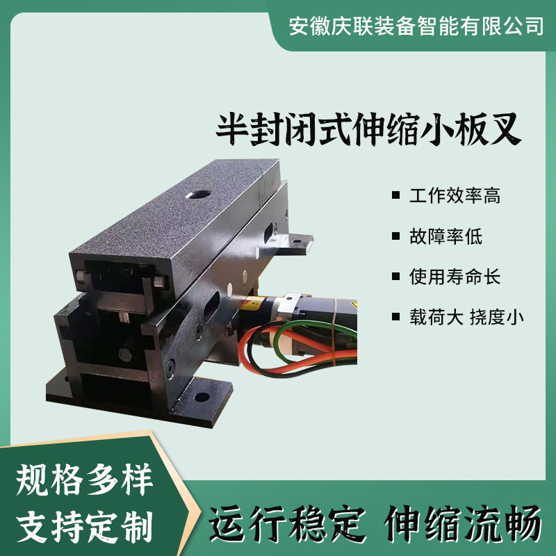 半封闭式伸缩小板叉 堆垛机货叉伸缩货叉堆垛机牙叉堆垛机货叉