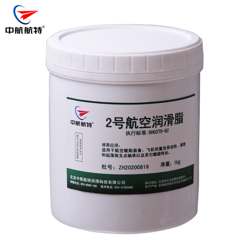 2号航空润滑脂  中航航特2号润滑脂价格1kg包装