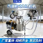 两用养殖定制挤奶挤奶机