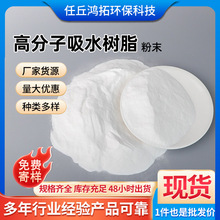 源头厂家冰冰晶粉8倍膨胀粉灭烟沙彩色SAP高吸水性树脂