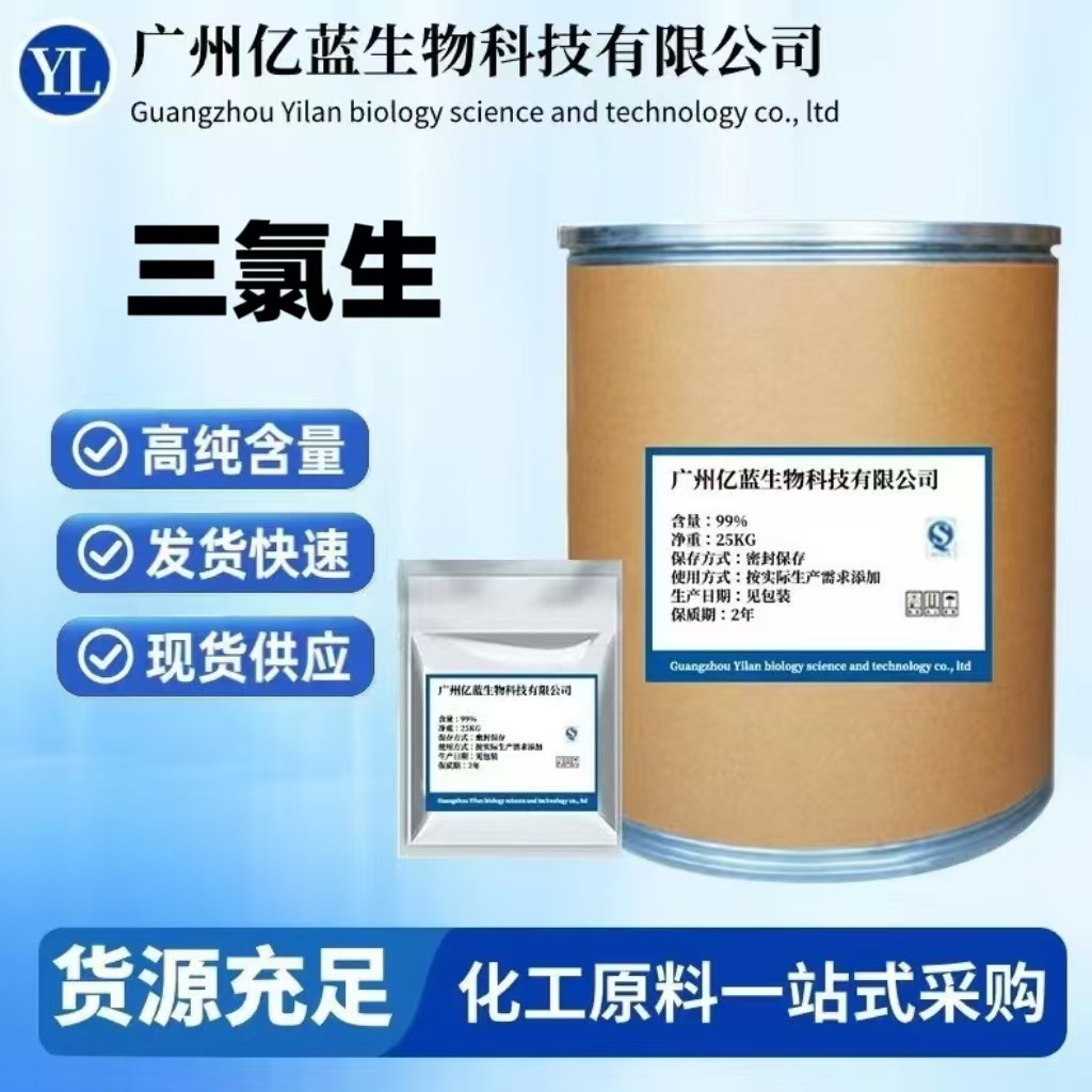 三氯生 100g/袋 玉洁新 DP300 玉洁纯卫洁灵 3380-35-4-5 三氯生