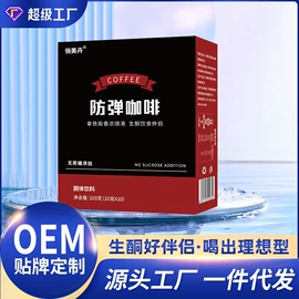 复合保健产品;速溶咖啡;蛋白粉氨基酸