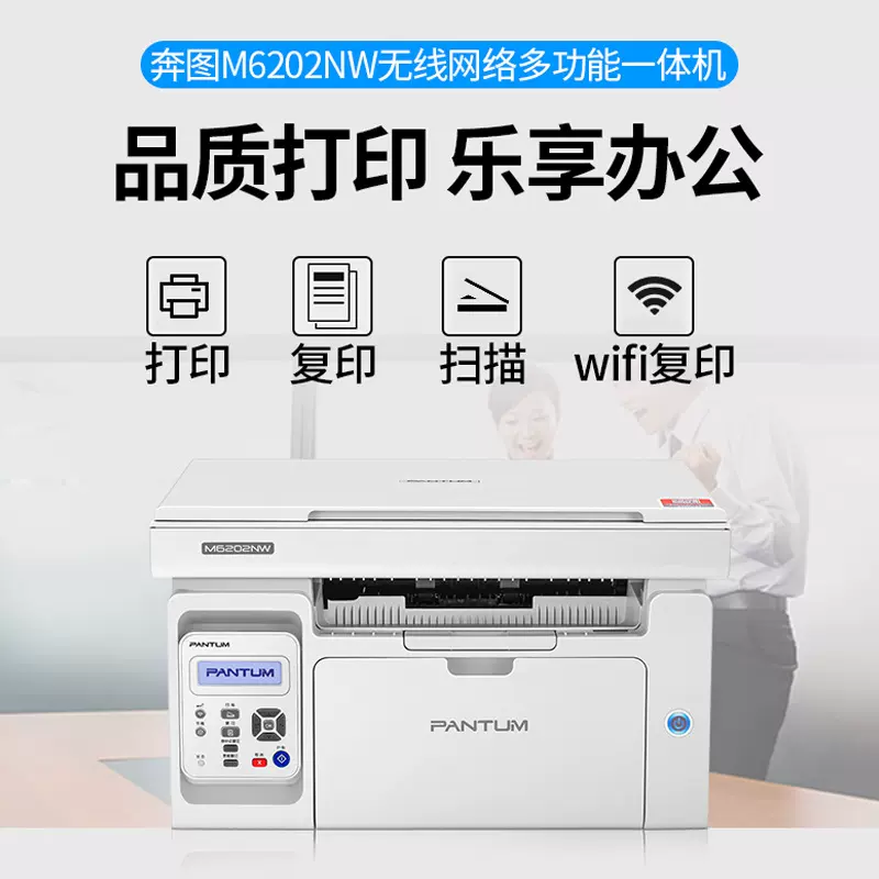 奔图6202nw激光家用打印机复印一体机无线WiFi小型家用办公6509nw