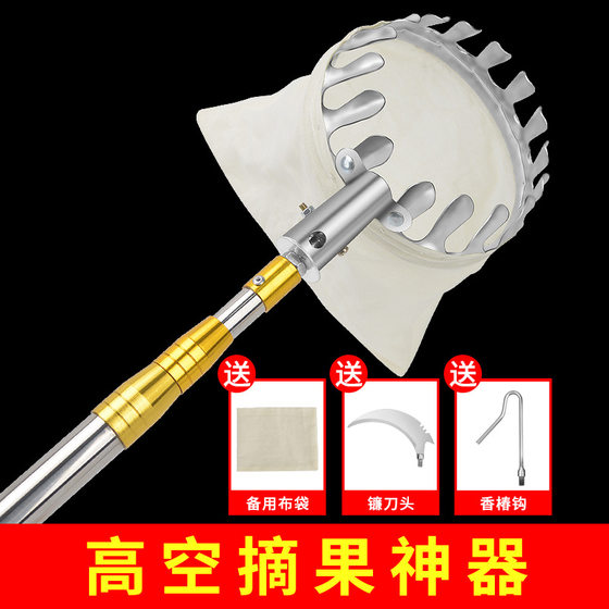 Fruit picking artifact telescopic pole mango loquat fruit plum high altitude fruit picking persimmon hook orange device fruit orange jujube